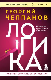 Логика