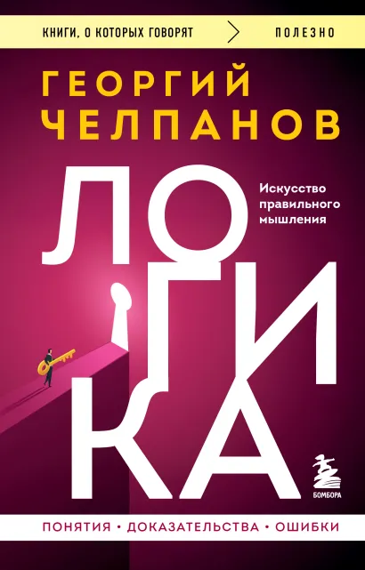 Обложка Логика Георгий Челпанов