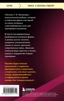 Обложка сзади Логика Георгий Челпанов