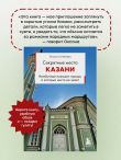 Секретные места Казани. Необычные локации города, о которых никто не знает