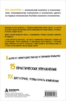 Обложка сзади Заведи привычку не бросать привычки.Чтобы в следующий понедельник не начинать с нуля Лука Маццучелли