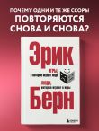 Игры, в которые играют люди. Люди, которые играют в игры. (сереб. обл.)