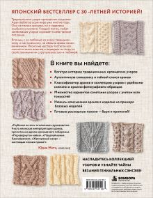 Обложка сзади Тайны аранских узоров. 110 подлинных аранов со скрытым смыслом