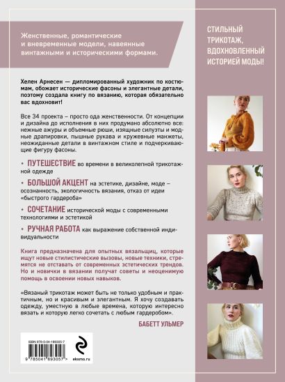 Винтажное вязание на спицах. 34 модели, вдохновленные историей