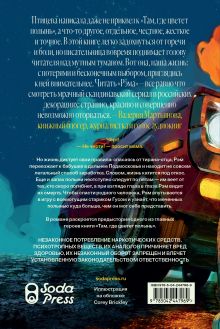 Обложка сзади Рэм Ольга Птицева