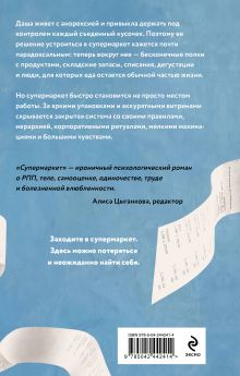 Обложка сзади Супермаркет Вера Герасимова