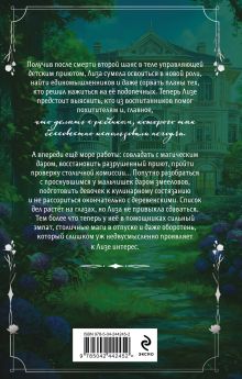 Обложка сзади Мама из другого мира. Том 2 Диана Рахманова