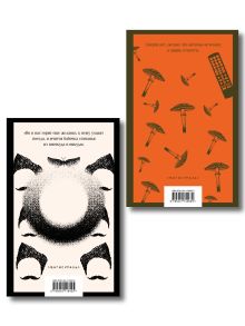 Обложка сзади Главные романы Виктора Пелевина (набор из 2-х книг: Чапаев и Пустота, Generation П)