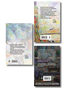 Обложка сзади Главные романы Дины Рубиной (набор из 3-х книг: На солнечной стороне улицы, Белая голубка Кордовы, Синдром Петрушки)