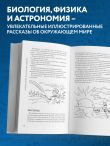 Занимательная наука на свежем воздухе