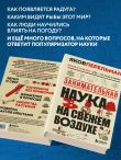 Занимательная наука на свежем воздухе