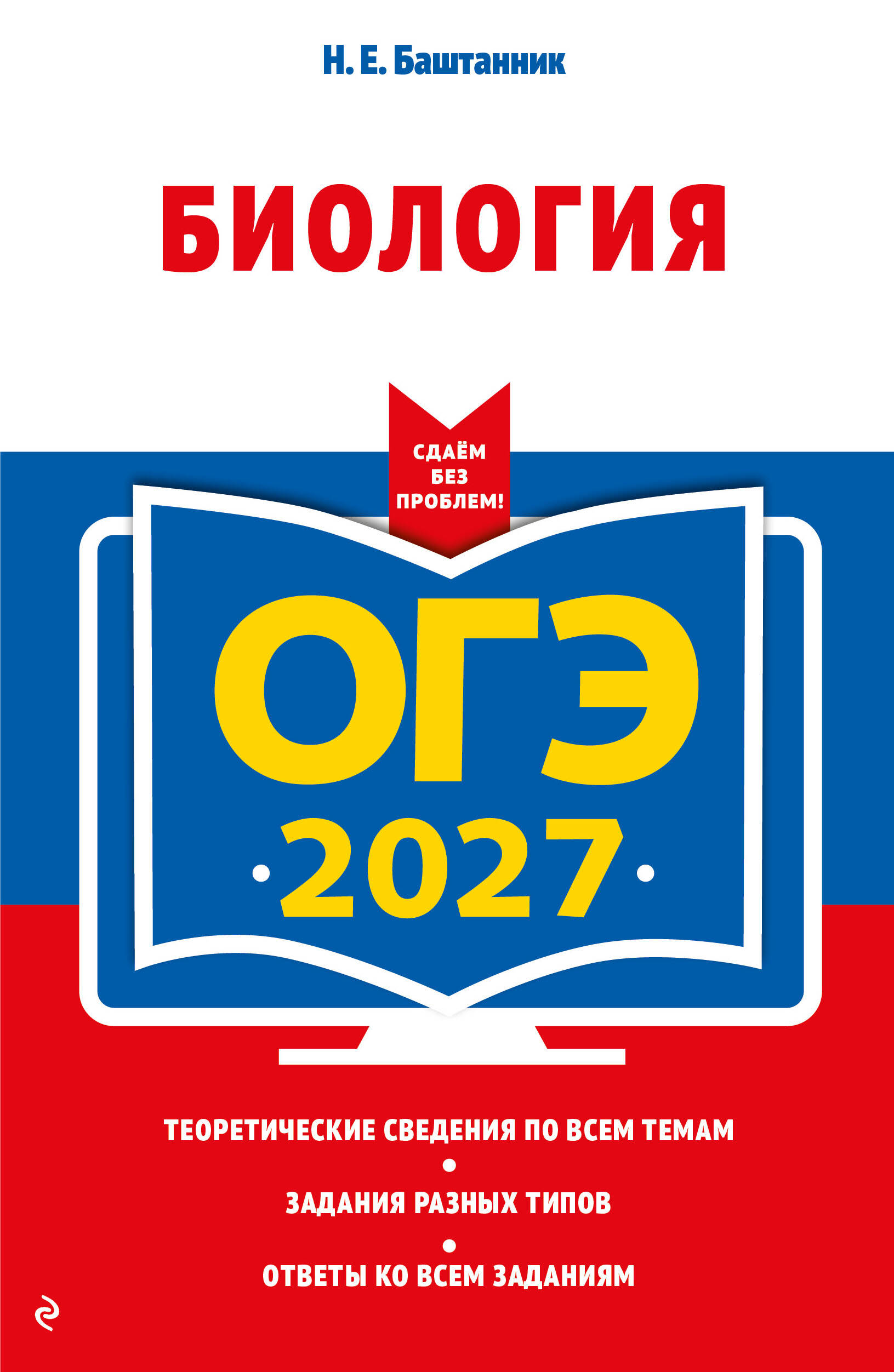 ОГЭ-2027. Биология