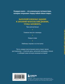 Обложка сзади Читательский дневник для начальных классов. Богатырь (32 л., цветной блок)