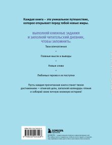 Обложка сзади Читательский дневник для начальных классов. Сказочный замок (32 л., цветной блок)