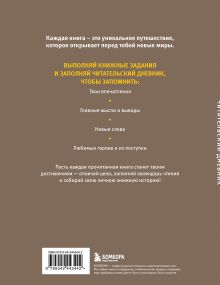 Обложка сзади Читательский дневник для начальных классов. Книжный шкаф (32 л., цветной блок)