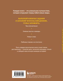 Обложка сзади Читательский дневник для начальных классов. Котик (32 л., цветной блок)