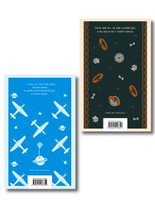 Обложка сзади Набор приключения Маленького принца (из 2-книг: "Маленький принц. Планета людей" Экзюпери и "Пес" Токин)