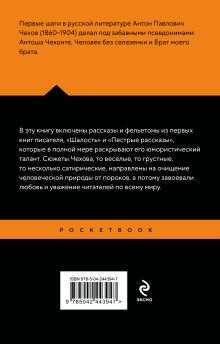 Обложка сзади Юмористические рассказы Антон Чехов
