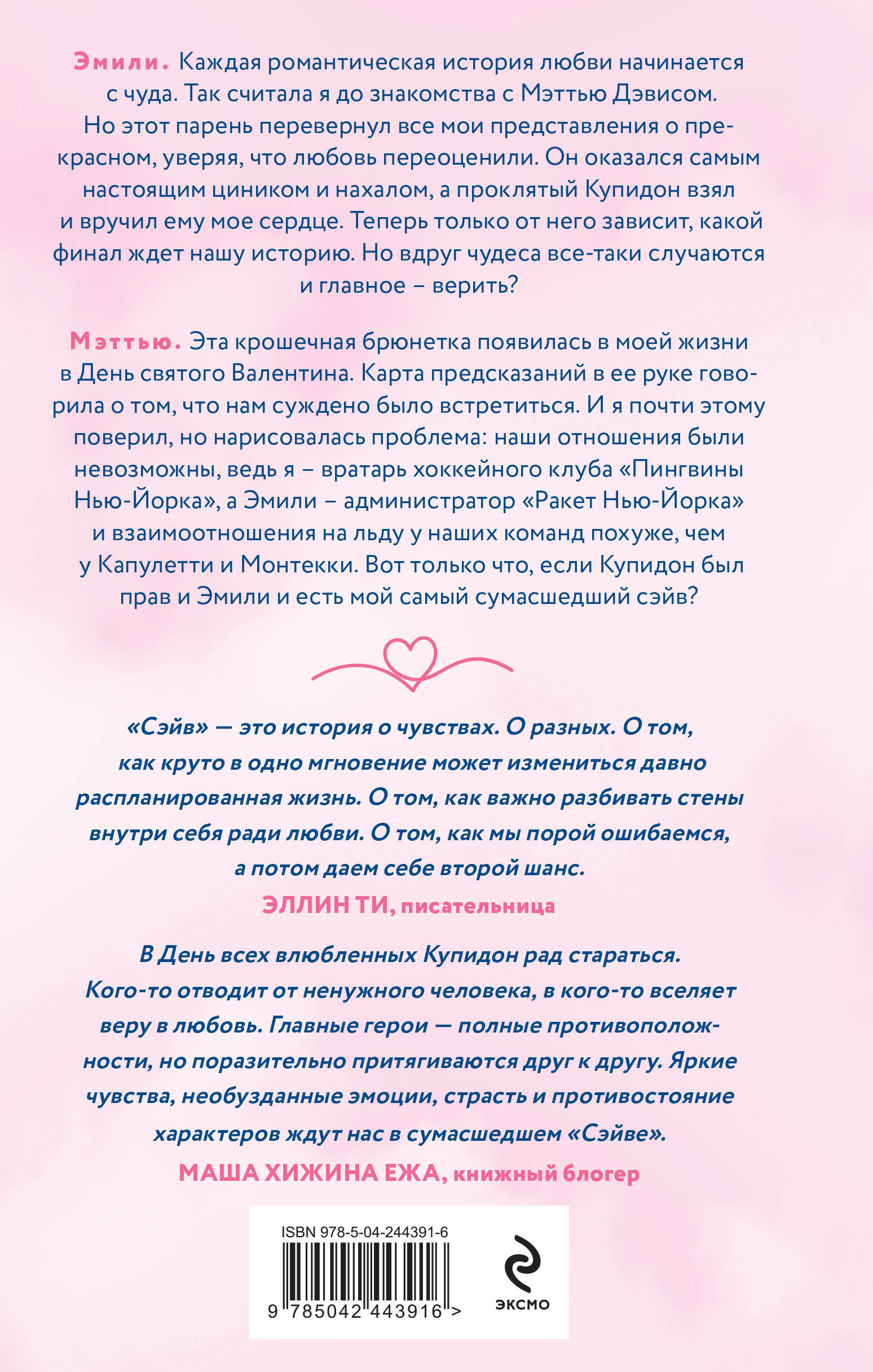Сэйв
