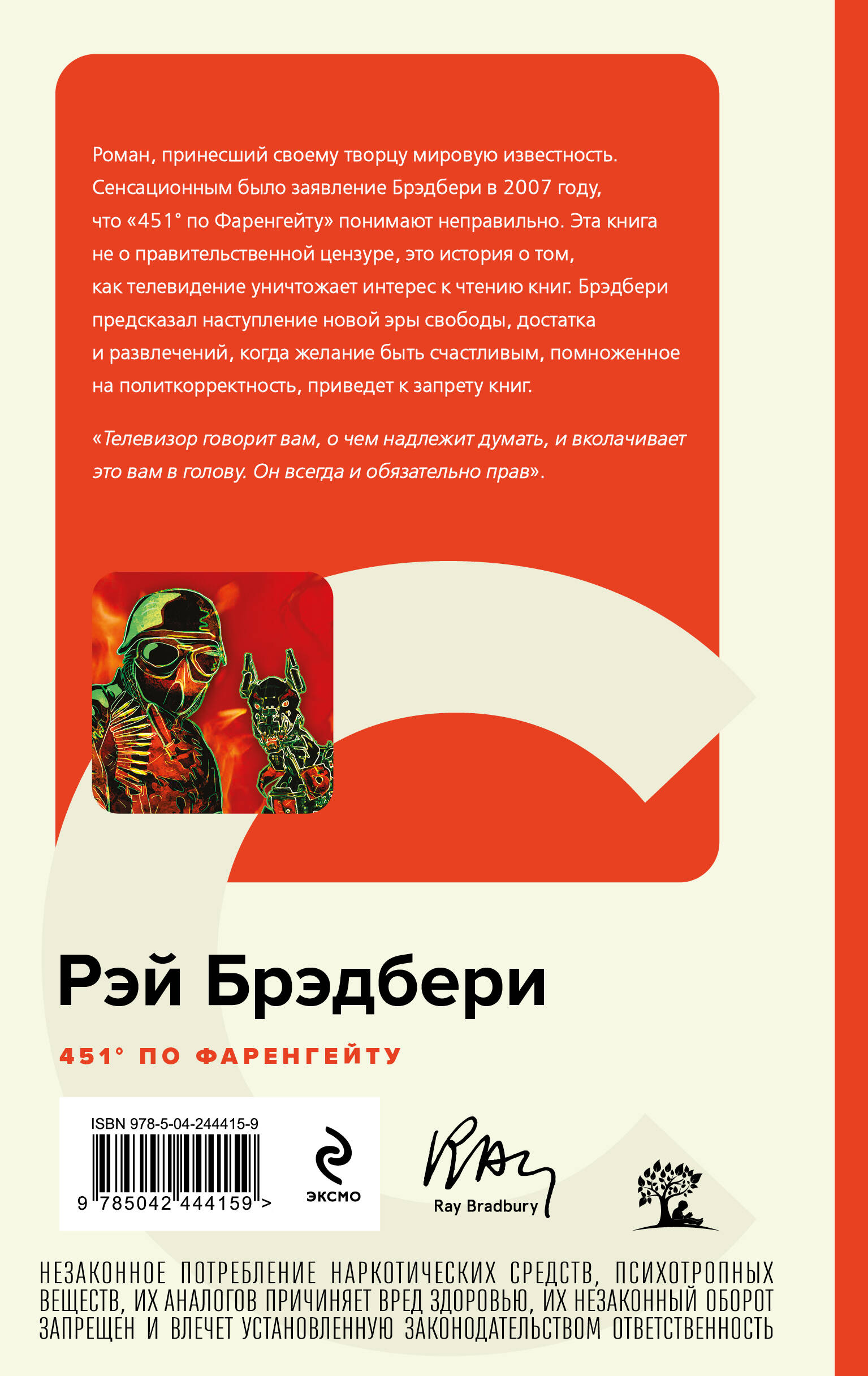 451' по Фаренгейту