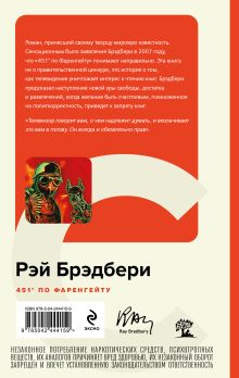 Обложка сзади 451 по Фаренгейту Рэй Брэдбери