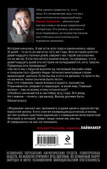 Обложка сзади Слушай песню ветра. Пинбол 1973 Харуки Мураками