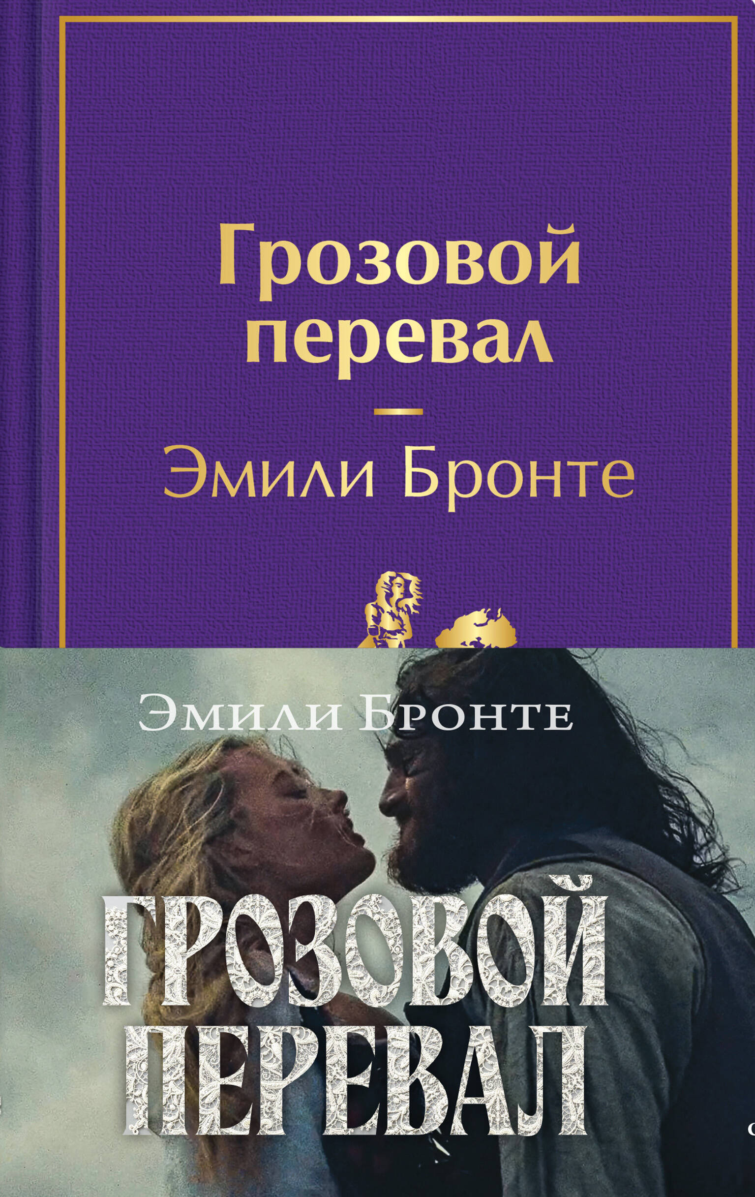 Грозовой перевал (с полусупером)