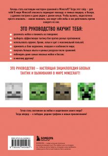 Обложка сзади Minecraft. Все мобы и как их победить. Иллюстрированное руководство для начинающих Джек Майнер