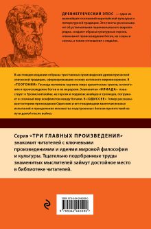 Обложка сзади Древнегреческий эпос. Илиада. Одиссея. Теогония