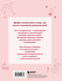 Обложка сзади ДЕЛАЙ ВМЕСТЕ С БИНГО! Планируй с азартом, достигай с удовольствием!