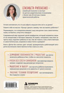 Обложка сзади Детки без клетки. Как вырастить уверенного и самостоятельного ребенка Елизавета Филоненко