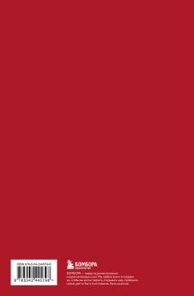 Обложка сзади Читательский дневник. Born to read (64 л., твердая обложка)