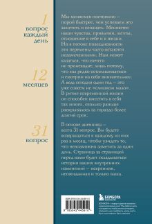 Обложка сзади Год внутренних изменений. Дневник наблюдения за собой (Сияние океана)