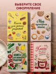 Вышитое гладью варенье. Книга для записи рецептов (А5, тактильная обложка)
