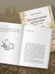 Литературные круассаны доктора Лены. Книга-утешение о силе, любви и надежде