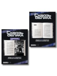 Обложка сзади Комплект "Сквозь облака. Том 1 + Сквозь облака. Том 2" Хуай Шан