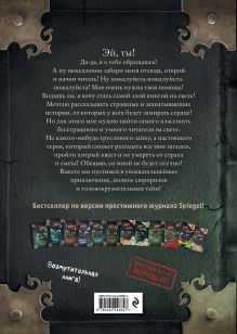 Обложка сзади Маленькая злая книга _ Магнус Мист