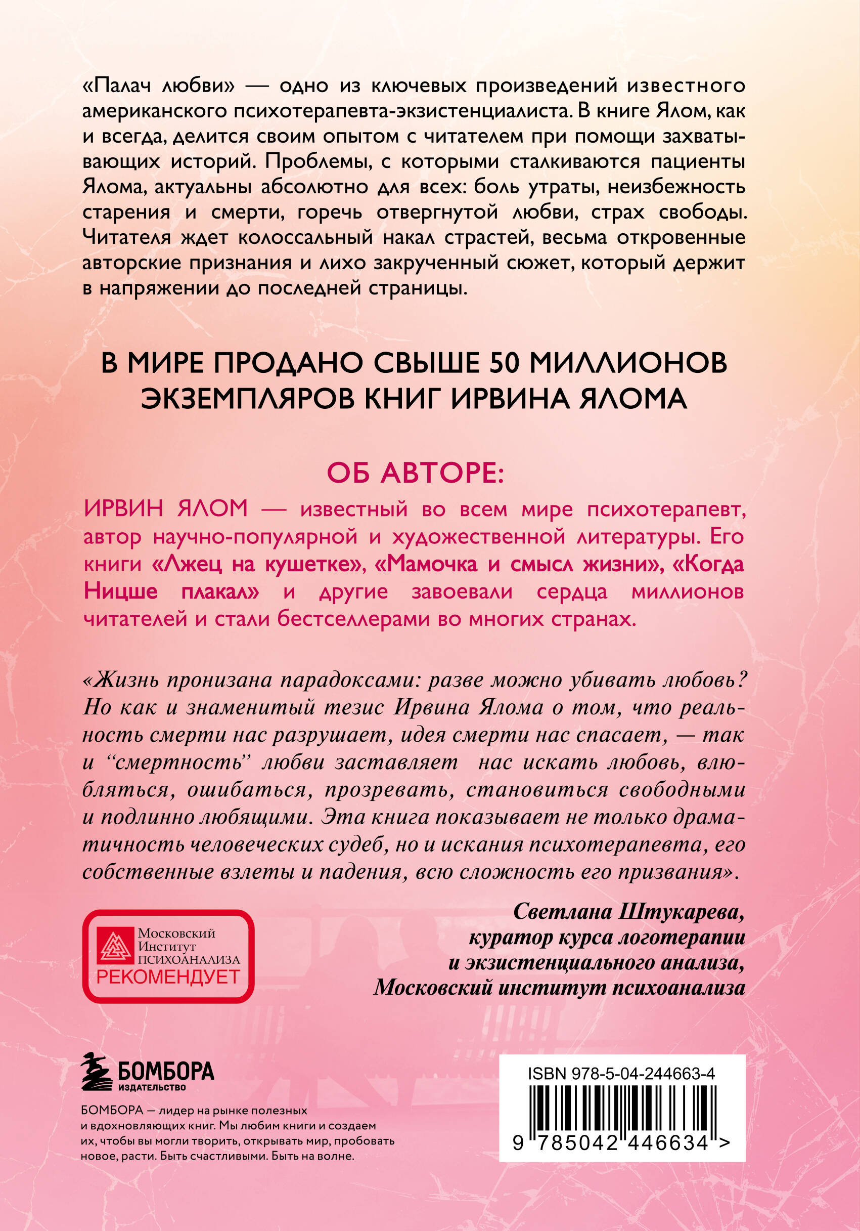 Палач любви