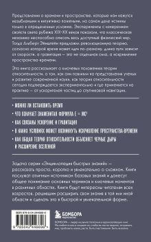 Обложка сзади Теория относительности. Для тех, кто хочет все успеть