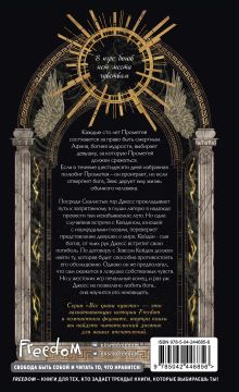 Обложка сзади Искра богов. Не люби меня (#1) (новое оформление) Мара Вульф