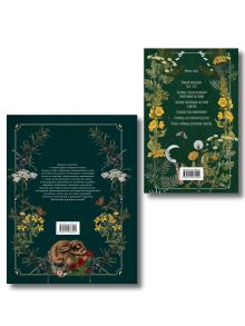 Обложка сзади Травник и книга травницы - комплект Bruk.Herbs в подарок! (Тайны и магия растений + Практическая книга травницы. Сбор, заготовка и ритуалы с лекарственными растениями)