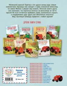 Обложка сзади Маленький красный Трактор и дружная команда (ил. Ф. Госсенса) Натали Квинтарт