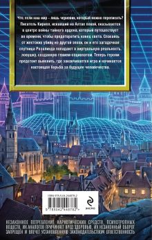 Обложка сзади Ветвь Корреа. Изменяющие реальность Герман Рыльский