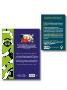 Обложка сзади Комплект из 2-х книг: Экзамен в ГИБДД. Категории C, D + ПДД РФ с комментариями и иллюстрациями 2026
