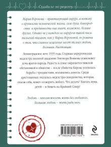 Обложка сзади Сестра молчания Мария Воронова
