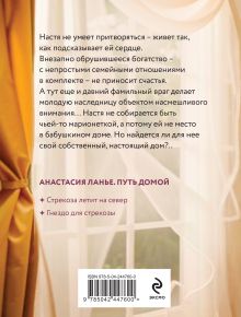 Обложка сзади Гнездо для стрекозы Юлия Климова