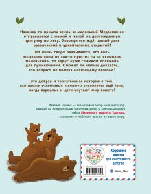 Обложка сзади Маленький Медвежонок и весеннее путешествие (ил. Ф. Госсенса) Филипп Госсенс