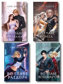 Цикл из 4-х книг "Нити судьбы"
