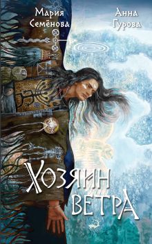 Обложка Трилогия "За небесным огнем"