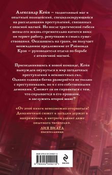 Обложка сзади Дневник Кейна. Кровавая руна Виктория Шорикова